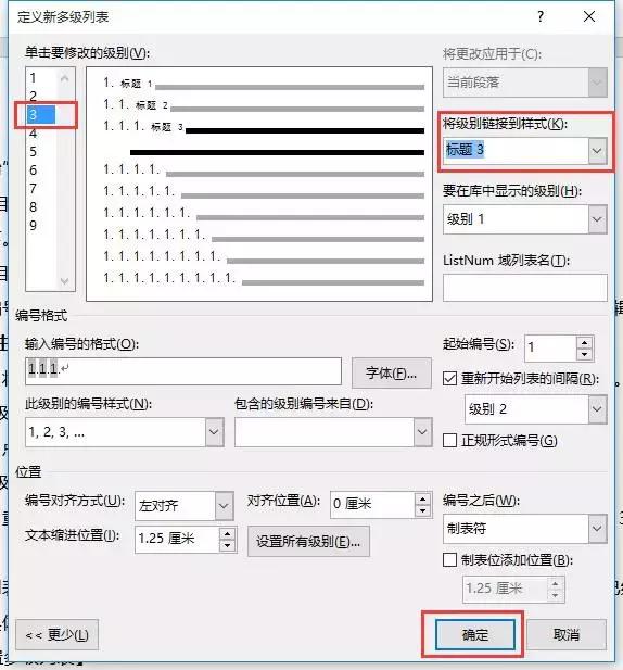 毕业论文排版答辩全攻略,word高级应用毕业论文排版步骤