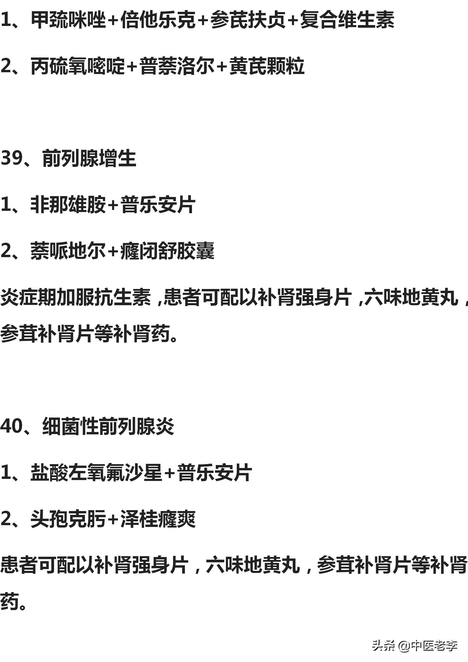 50种常见病的联合用药方案超实用,80种常用疾病联合用药