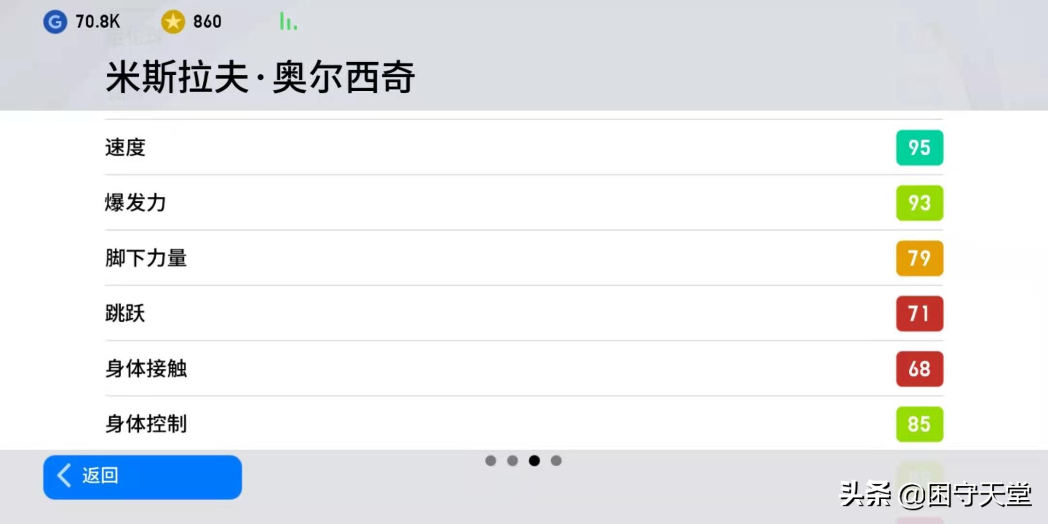 实况足球手游433无敌阵容,实况足球2021必买银球妖人