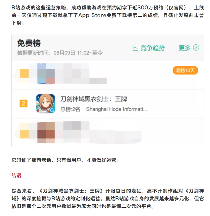 刀剑神域黑衣剑士王牌停运,刀剑神域黑衣剑士王牌首通