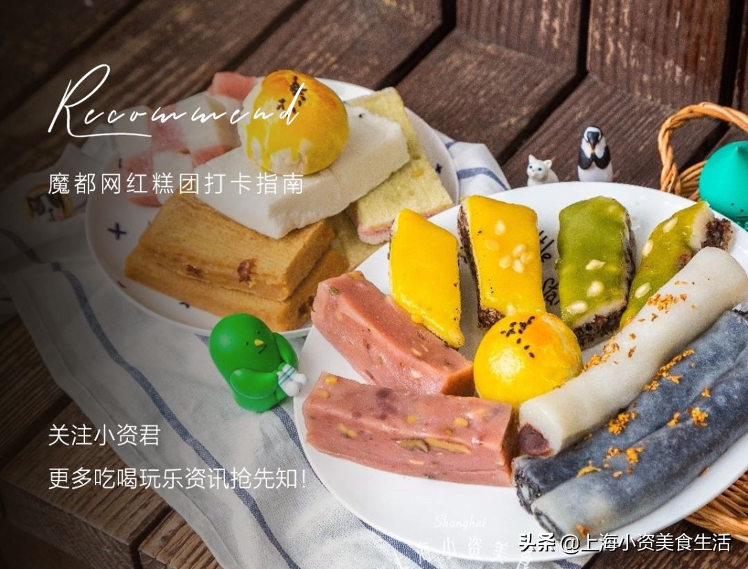 魔都网红糕团店,魔都网红连锁中式糕点店