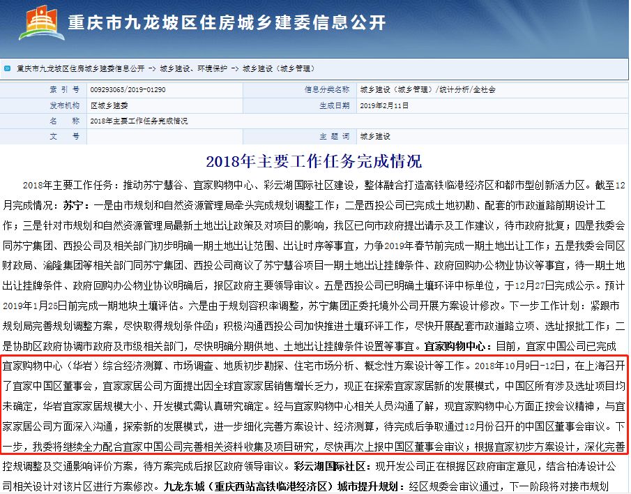 华岩宜家是不是不建了,重庆宜家到底有多厉害