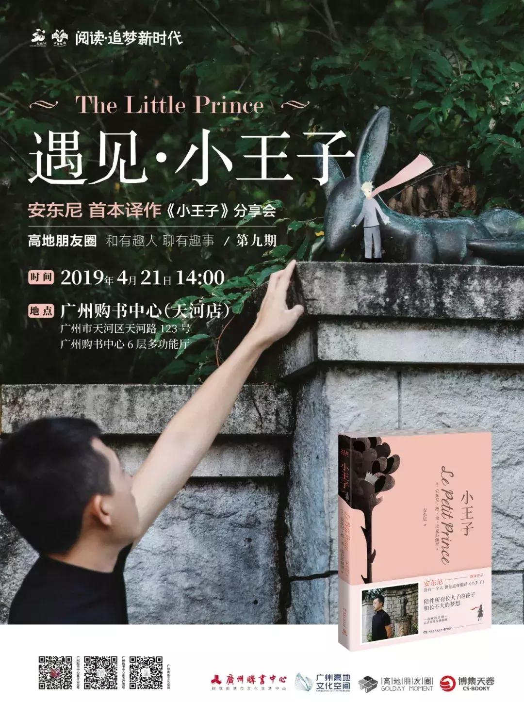 小王子中文版安东尼书籍,小王子英语版翻译直播