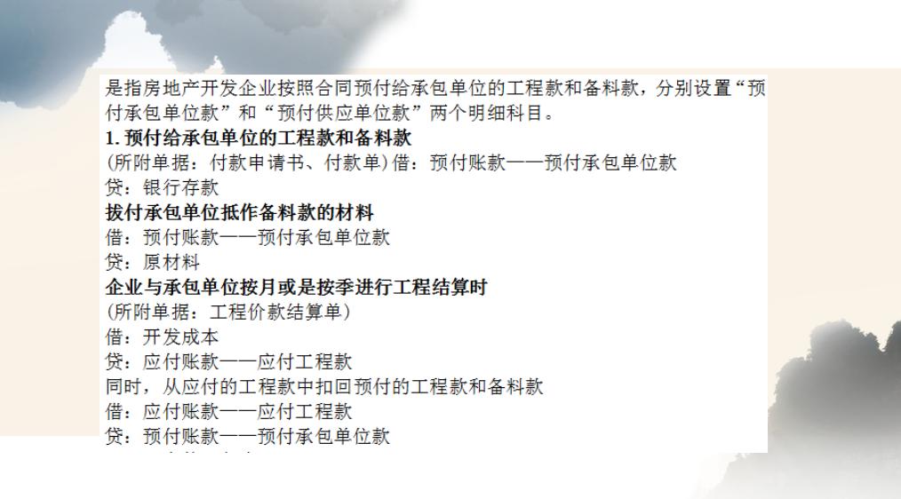 房地产会计分录大全，你不清楚的，这里都有赶紧来瞅瞅！