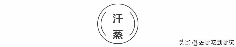 上海汗蒸洗浴自助餐,上海汗蒸温泉自助推荐