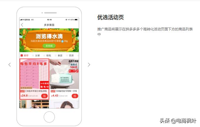 了解拼多多商家后台,了解搜索直通车推广
