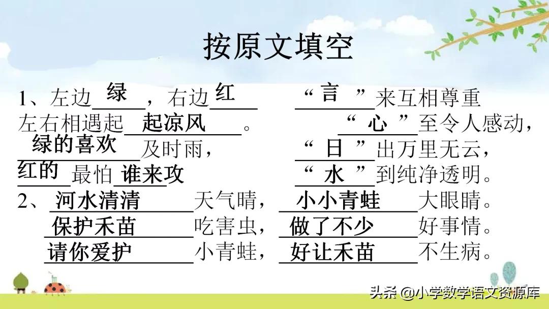 一年级下册数学期末复习课件,一年级下册语文期末复习课件