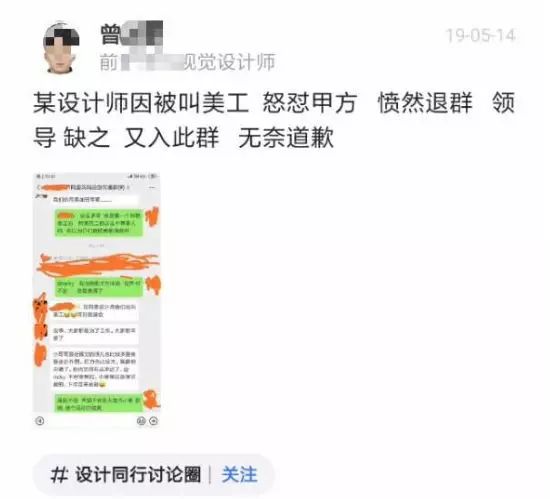 设计师被骂退群,设计师被开除泪奔