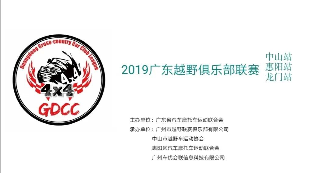 2019广东越野俱乐部中山站,广东越野俱乐部价格