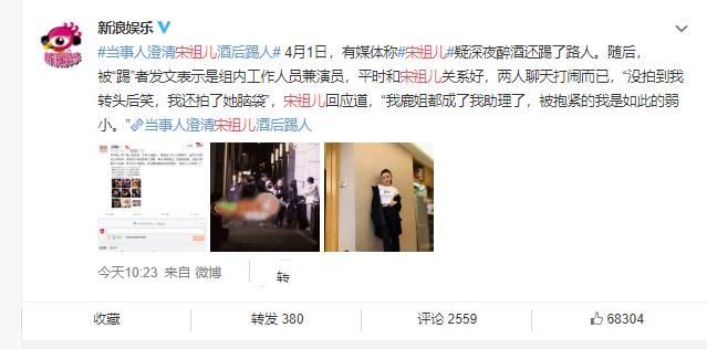 宋祖儿路边踢人事件,宋祖儿踢工作人员事件