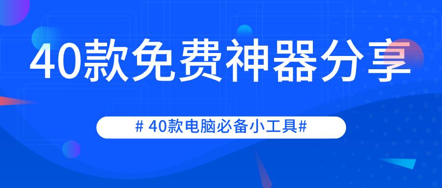 电脑必备工具,电脑必备工具软件