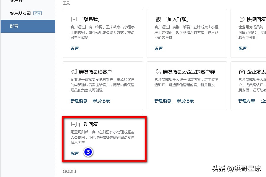微信群自动回复机器人怎样玩,企业微信群功能自动回复使用详解