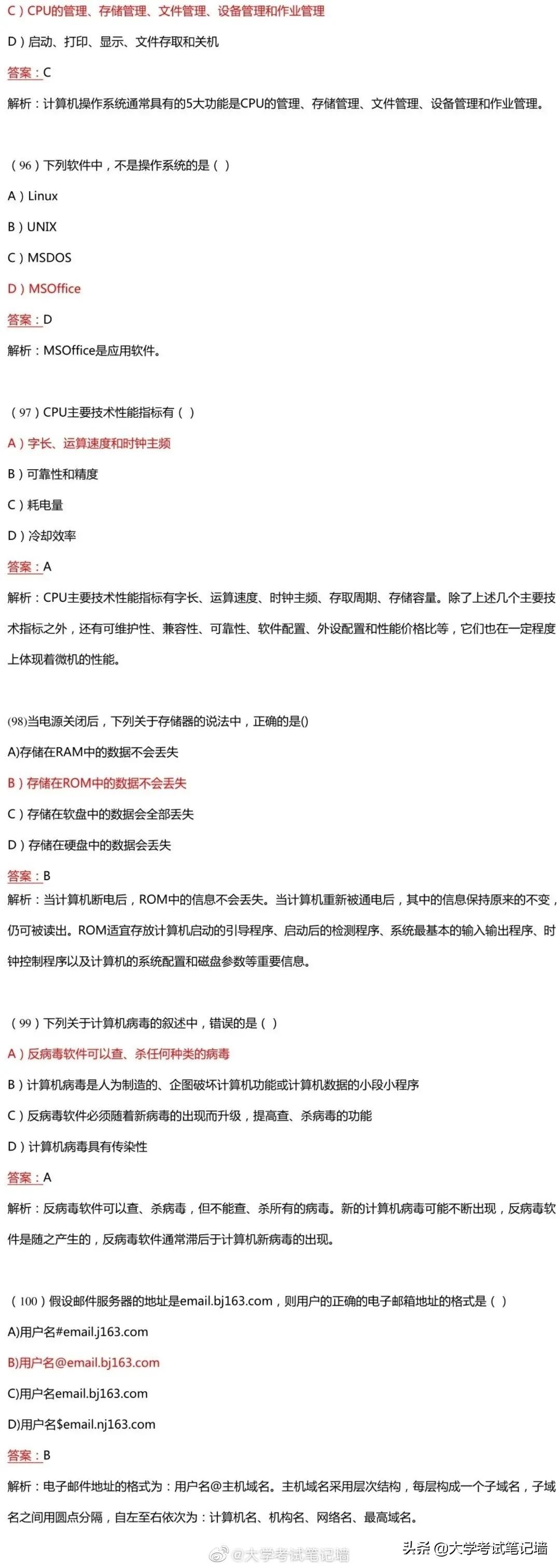 计算机二级选择题题库考原题吗,全国计算机二级选择题必背知识点