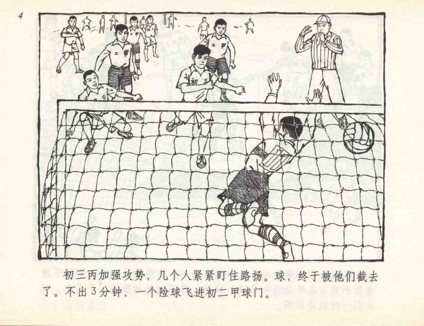 足球运动员名人故事连环画,我与足球的故事连环画