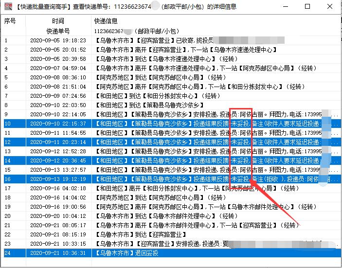 多个快递一个单号怎么查,多个快递单号查询