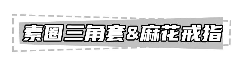 秋冬必入饰品合集,大牌饰品推荐合集
