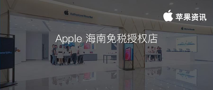 苹果官方授权直售店,苹果官方线上直营店铺首次降价