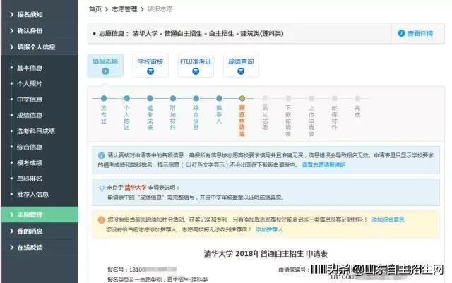 自主招生报名详细流程,自主招生报名流程全攻略