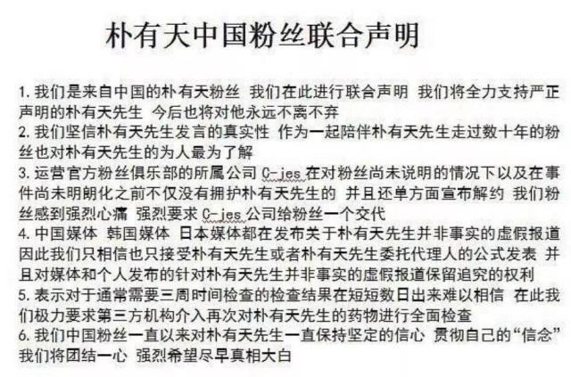 朴有天最新处理结果,朴有天验毒阳性后续