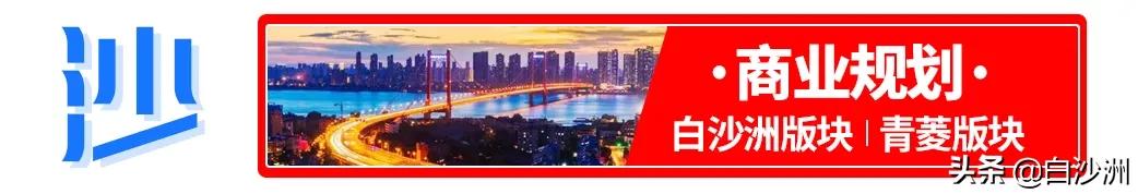 白沙洲复地悦城旁边建什么,白沙洲复地悦城东区南侧空地规划