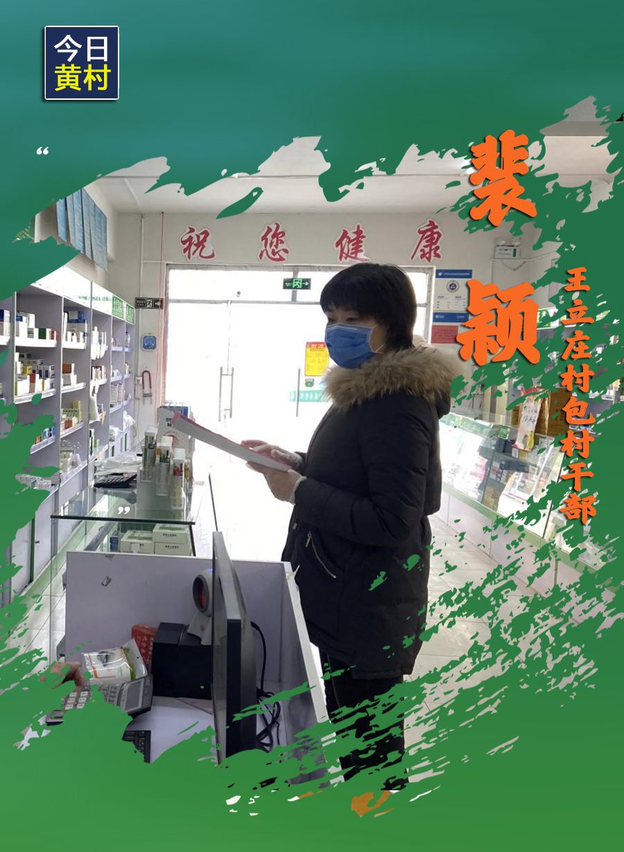 她们,一直在黄村!