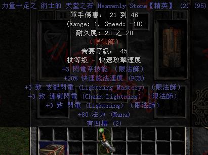 暗黑破坏神怎样洗电棒,暗黑2如何洗极品蓝电棒