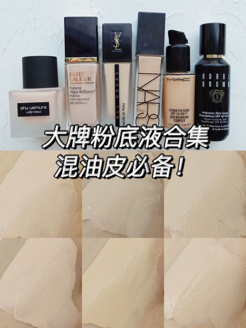 粉底液怎么选,海蓝之谜粉底液与兰蔻菁纯粉底液