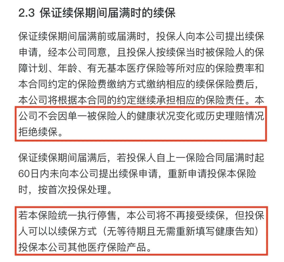 好医保，你玩“阴”的？