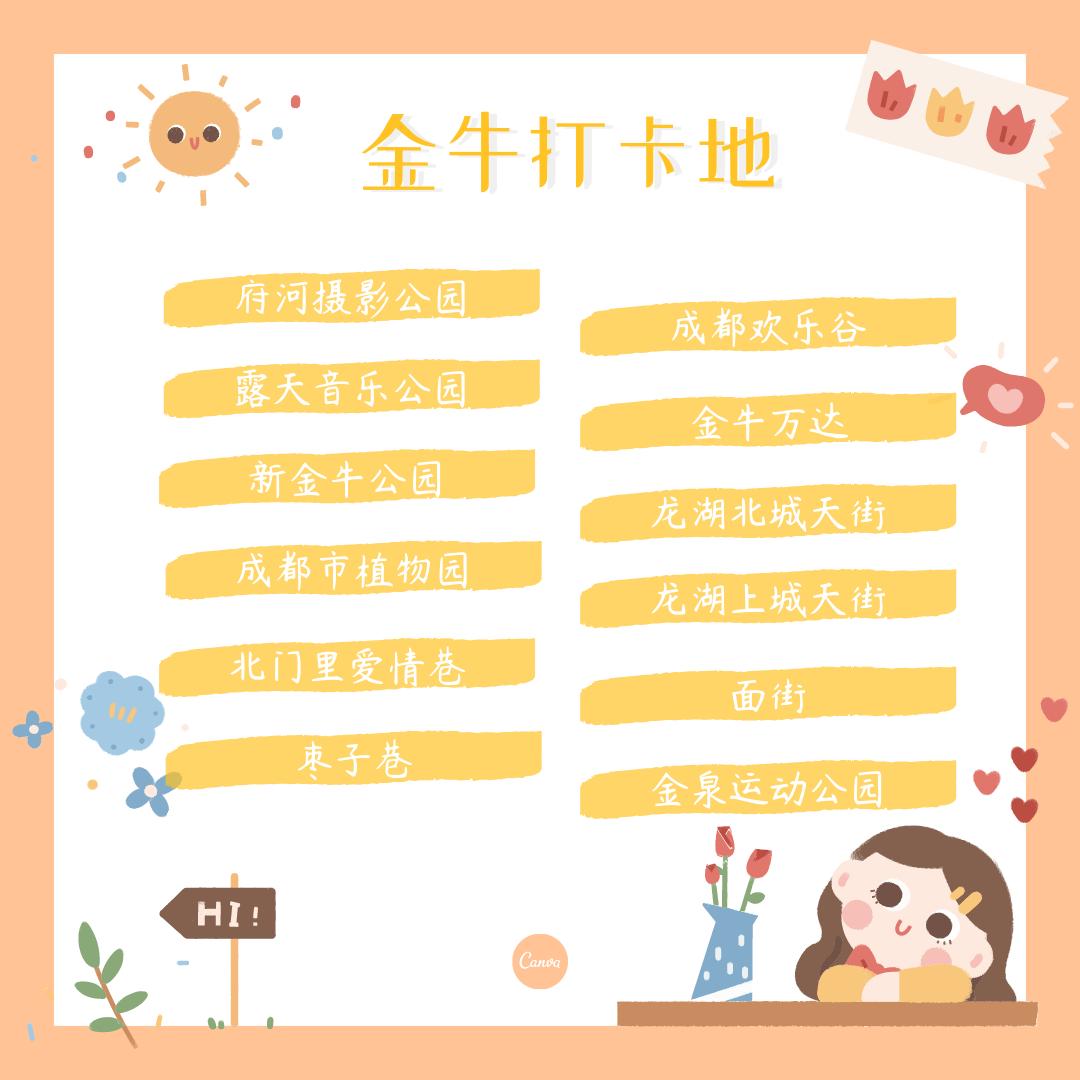 金牛打卡地,金牛区有什么轻松好玩的打卡地