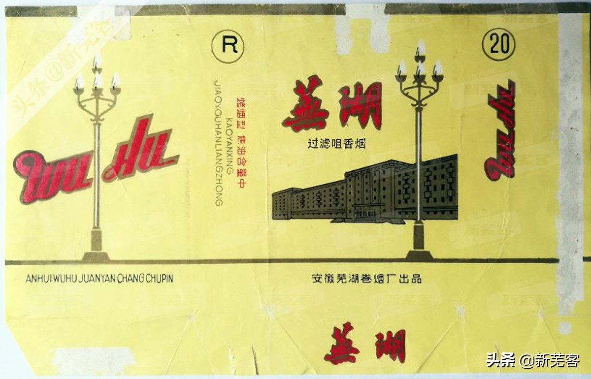 上海卷烟厂曾经生产过的香烟,芜湖卷烟厂现在生产什么香烟