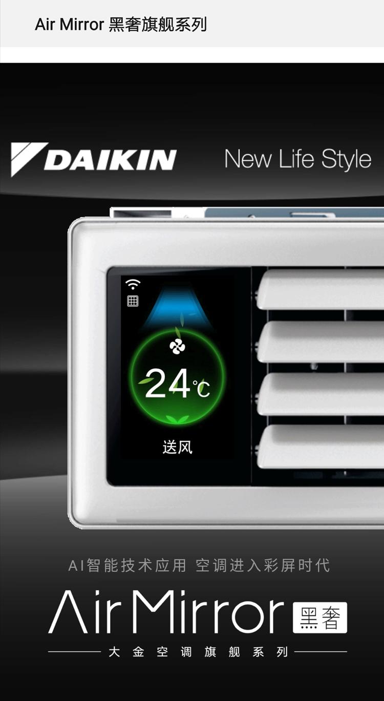 大金airmirror黑奢型,大金中央空调剖析图