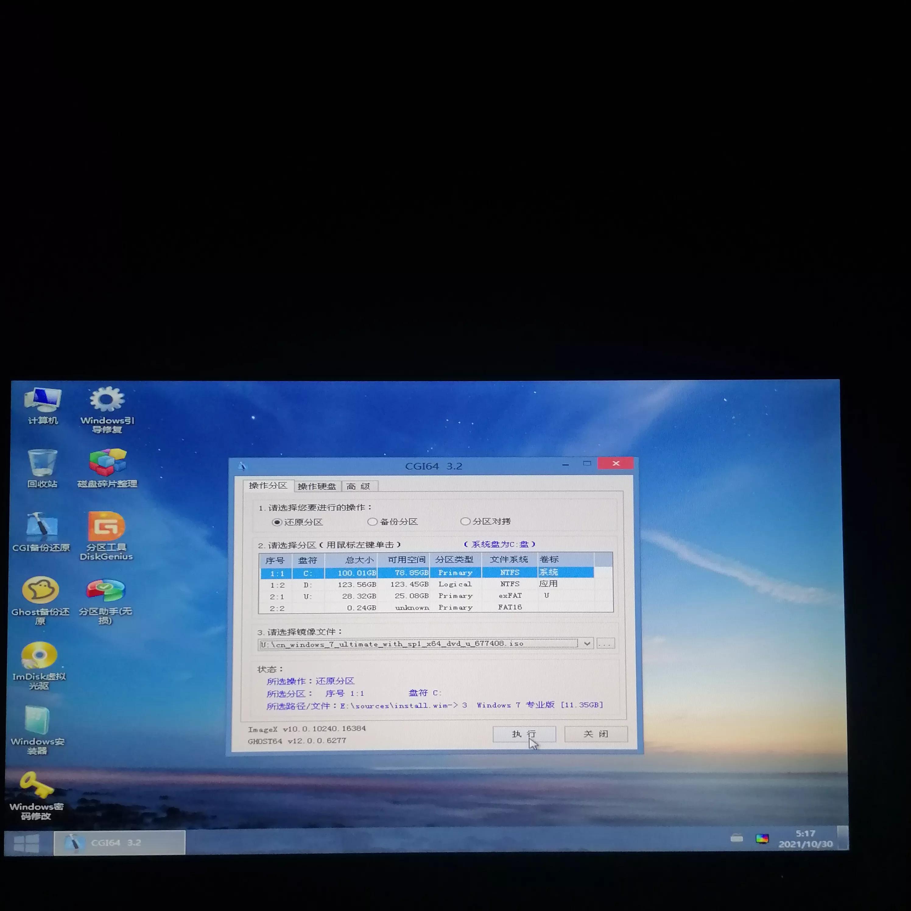 如何重装电脑系统windows7,电脑如何激活windows7系统
