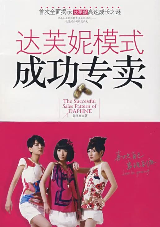 达芙妮早期代言,达芙妮曾经的代言人