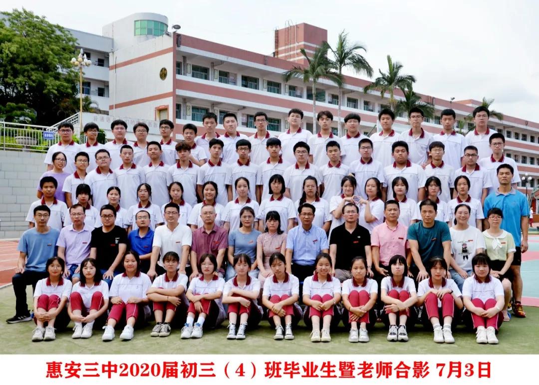 惠安第三中学2020年高考喜报,惠安三中23年中考成绩