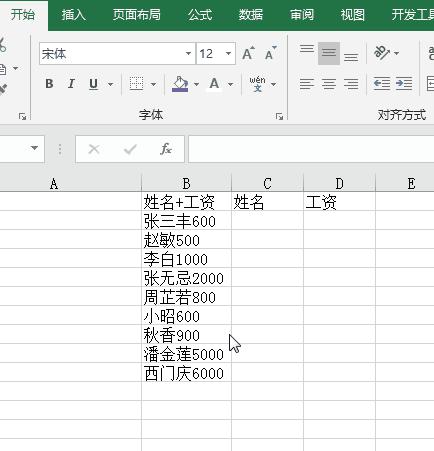 【217期】分手吧，数据，至EXCEL，从基础到高端，玩转数据拆分