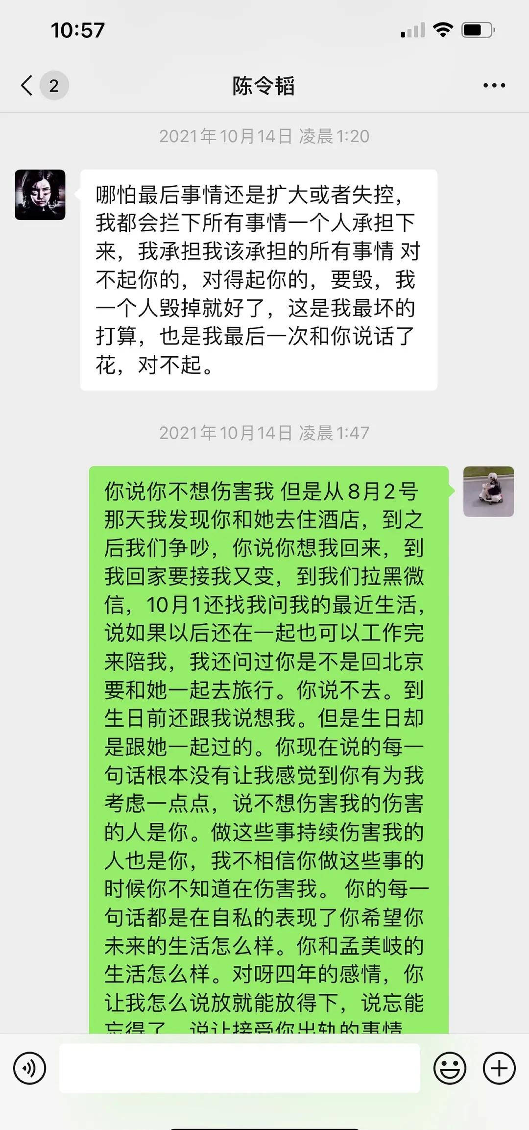 孟美岐聊天记录曝爱情故事,孟美岐跟男明星聊天记录曝光