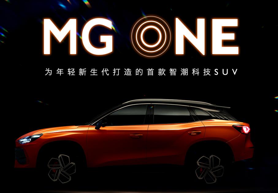 全新mgone,上海车展mgone