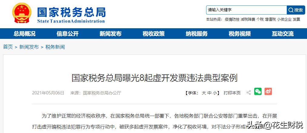 虚开增值税为啥双方都会获利,虚开发票补缴税款后如何处理