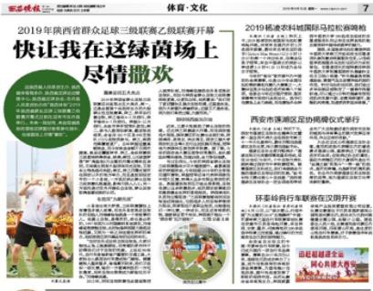 2024陕西群众足球三级联赛,陕西省西安市足球乙级联赛时间表