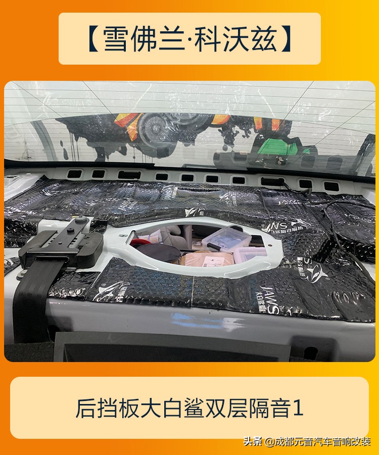 听音乐加装低音炮,雪佛兰科沃兹原车音响效果怎么样