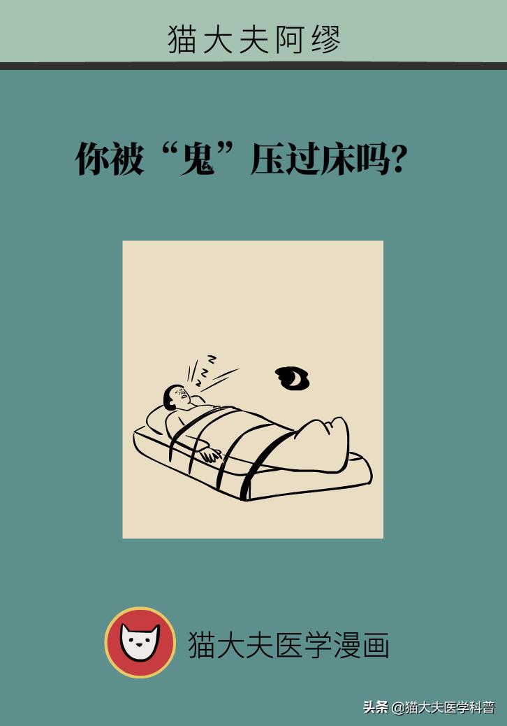 做噩梦鬼压床有什么民间方法,500集民间鬼故事鬼压床