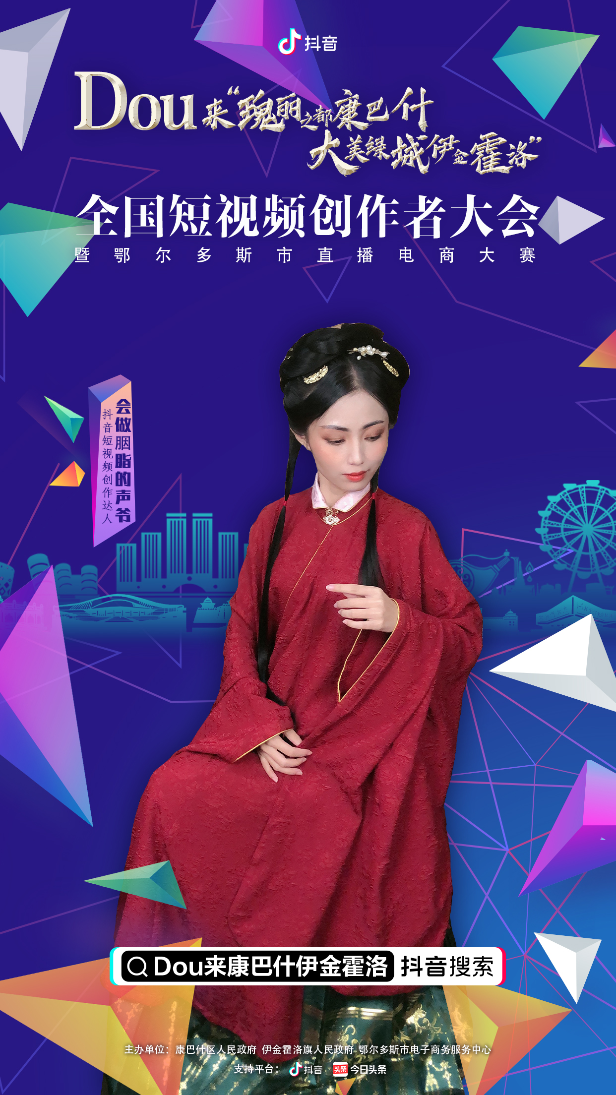 “我爱瑰丽之都”——抖音定制城市特效拍摄道具上线