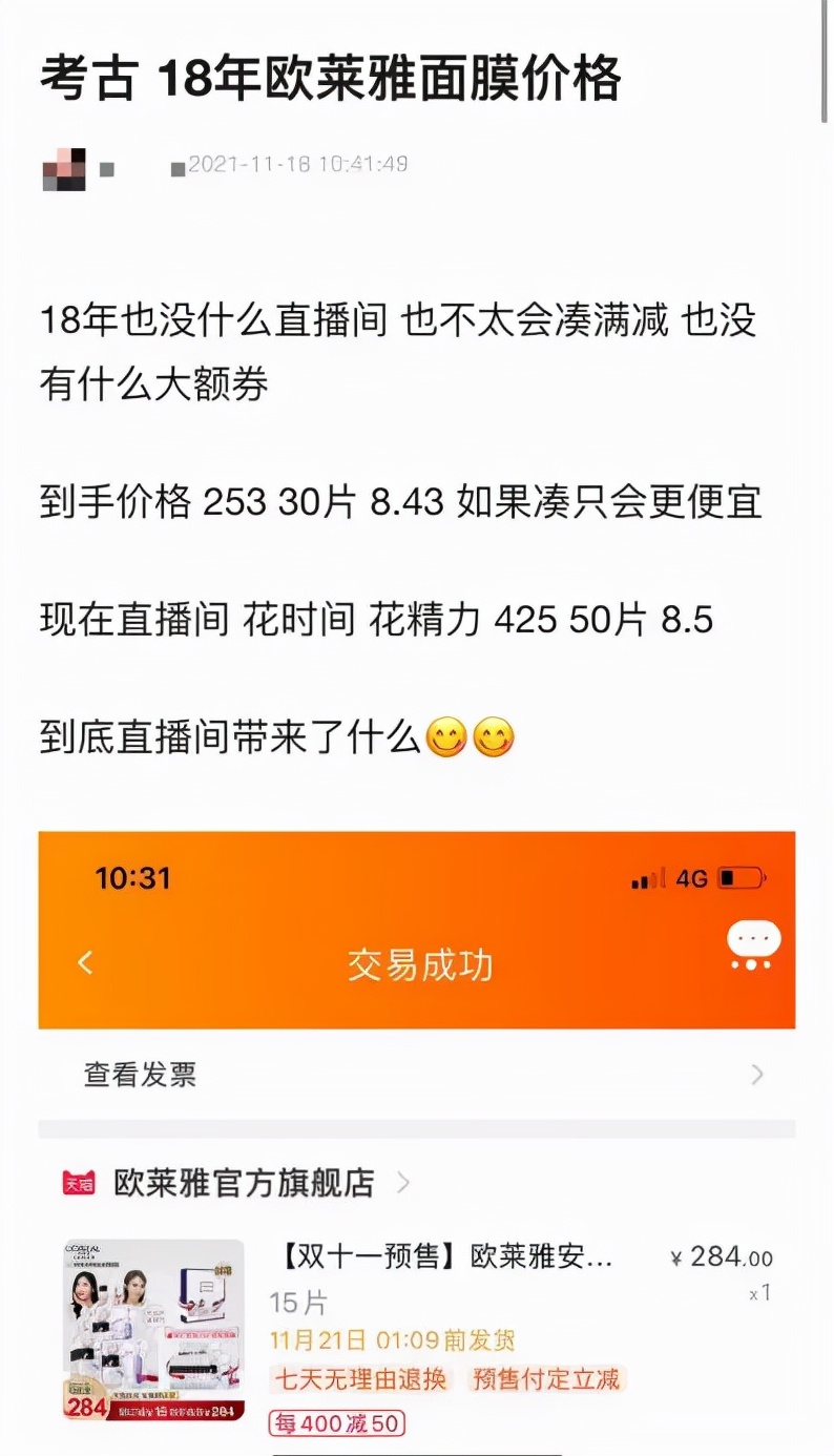 冲破薇娅李佳琦的“最低价”规则，欧莱雅双11起义？