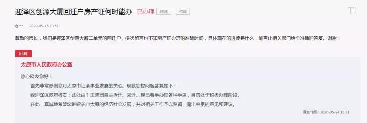 太原市回迁房怎么办大红本,太原市政府对拆迁回迁的回复