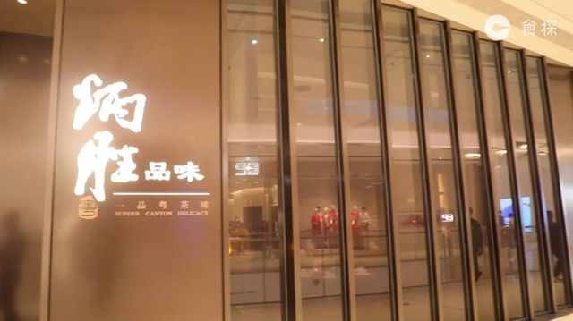 亲测9家超级明星餐饮！这个地方预备颠覆全深圳人的味蕾！