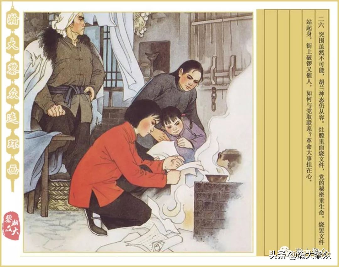 孟庆江刘胡兰连环画价格,华三川刘胡兰彩色连环画