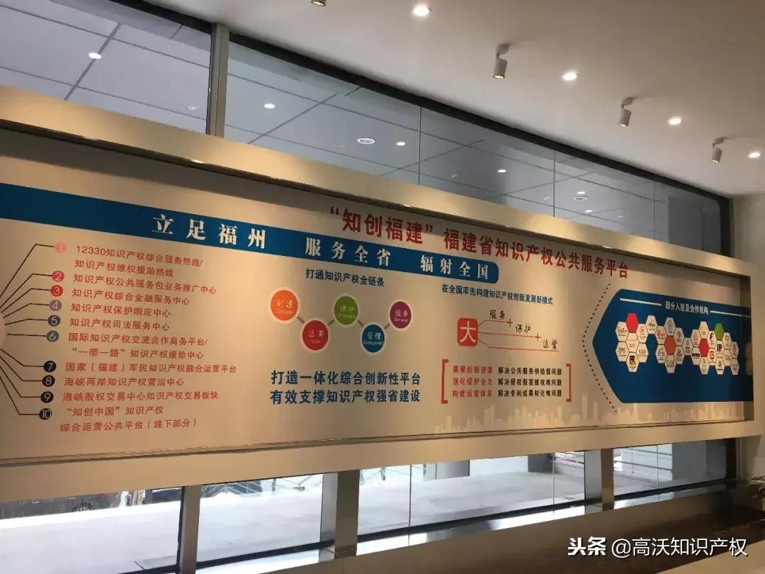高沃知识产权最新消息,知创福建知识产权公共服务平台