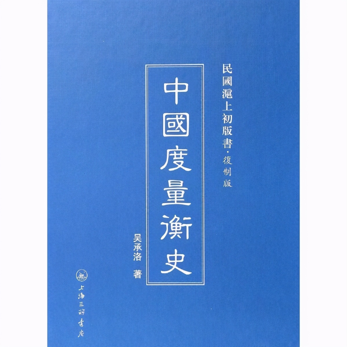 度量衡解决了什么问题,规范度量衡