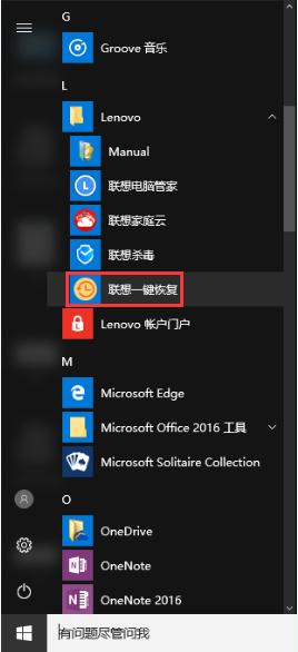 联想一键恢复默认功能,联想一键恢复win11