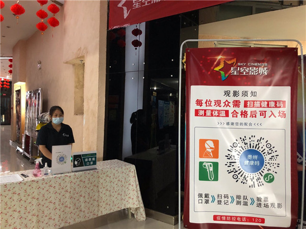 贵阳电影院观影时光,贵阳电影院开放最新通知